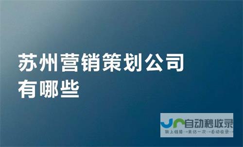 苏州营销型网站：提升品牌形象，驱动业务增长
