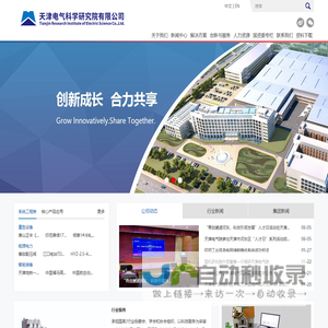 天津电气科学研究院有限公司