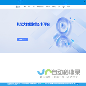 日志易｜专注于机器大数据分析、服务和安全解决方案，挖掘并实现海量日志价值