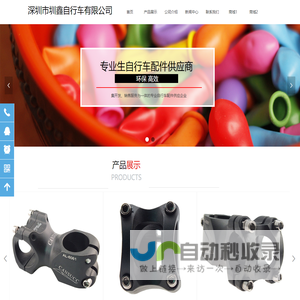 首页-深圳市圳鑫自行车有限公司