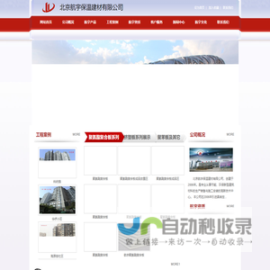 北京航宇保温建材有限公司