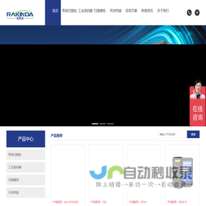 苏州远景达自动识别技术有限公司