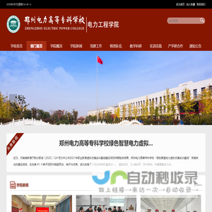 电力工程学院