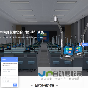 长鹏-理化生实验考试系统 | 让实验考试更轻松