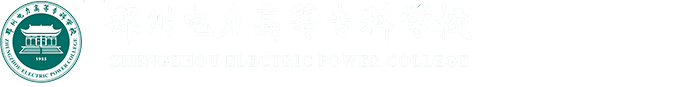 电力工程学院